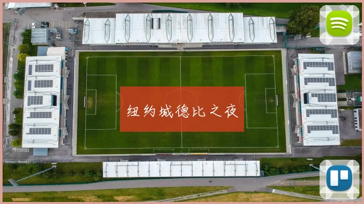 纽约城德比之夜
