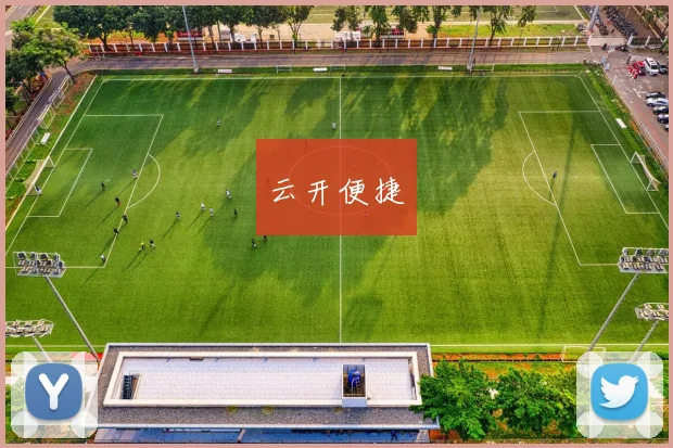 云开便捷