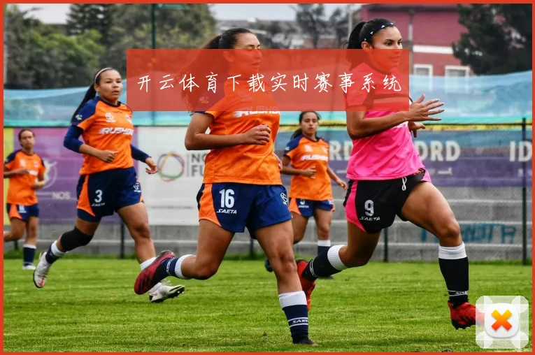 开云体育下载实时赛事系统