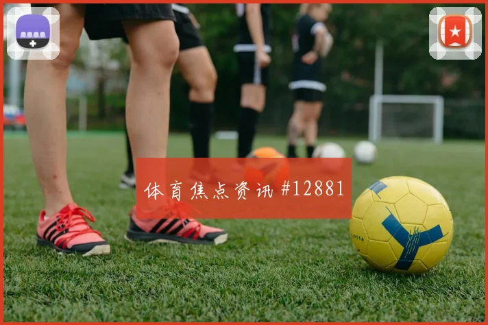 杜兰代表哥伦比亚对阵乌兹别克斯坦抢点能力前瞻