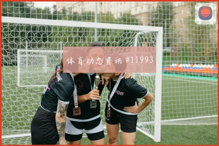 格瓦迪奥尔面对巴拿马回追速度能否跟上防线价值观察