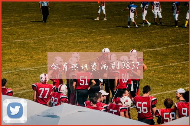 2026世界杯苏格兰vs巴西赛前训练