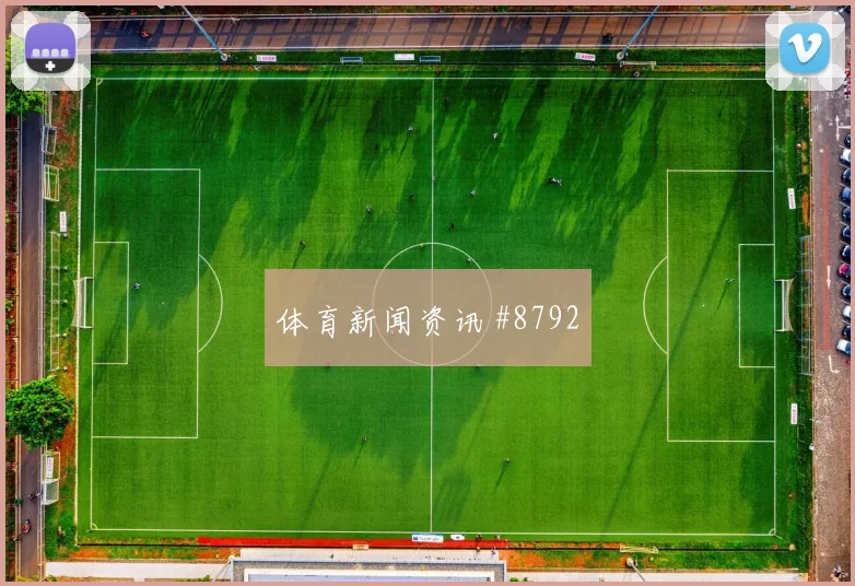 巴拉圭vs土耳其2026世界杯让球走势