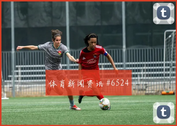 河南队先丢后追格瓦迪奥尔任意球造险剧情拉满