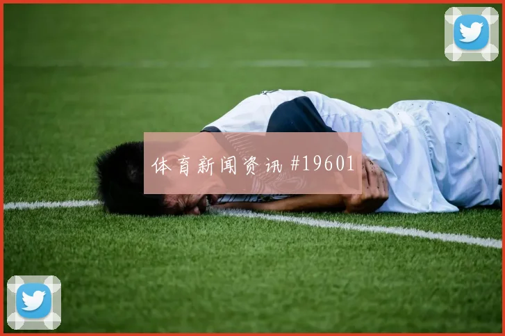 墨西哥与韩国小组赛中场控制能力值得从战术层面观察