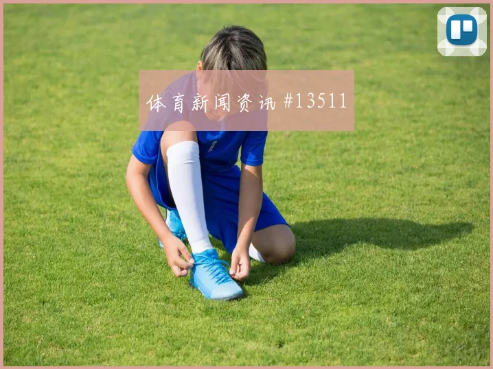 吉达双雄中场失控决战国王杯